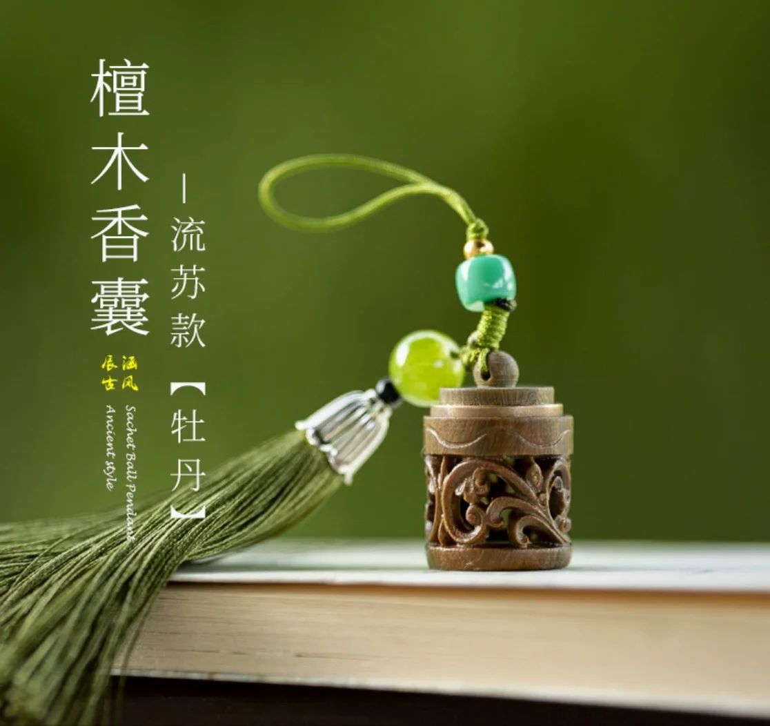 檀木随身香囊球 / Sandalwood Portable Incense Ball